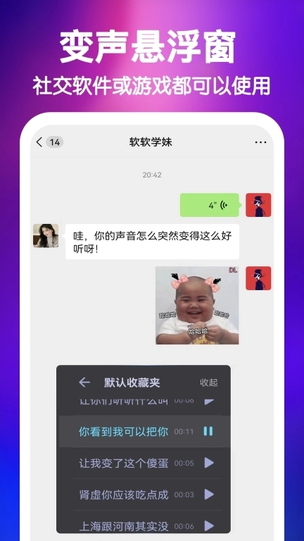 欢乐变声器-王者吃鸡游戏变声器