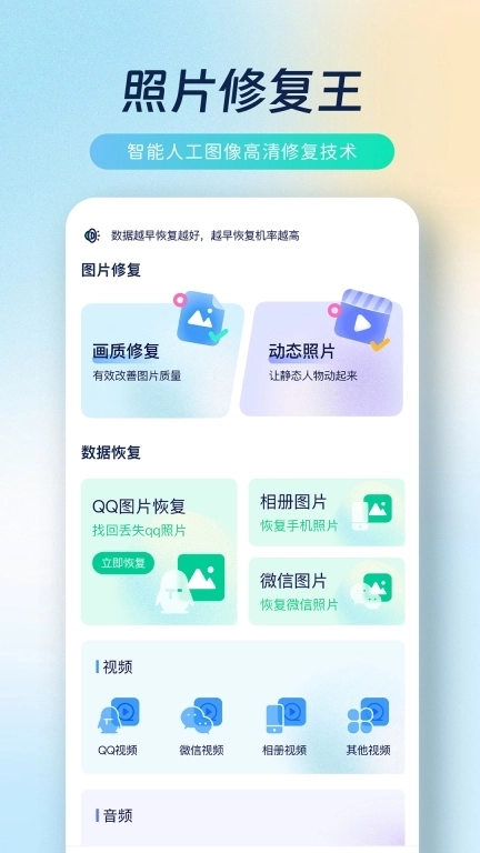 照片修复王-照片恢复