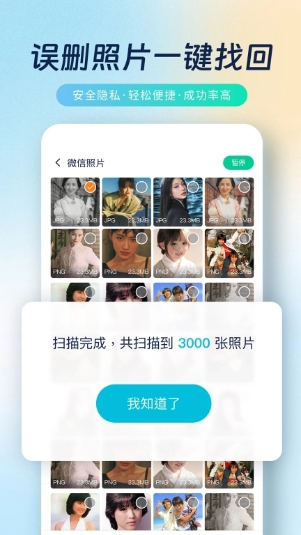 照片修复王-照片恢复