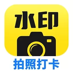 水印拍照打卡-今日打卡