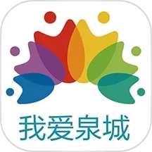 我爱泉城