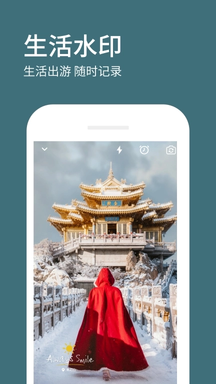 免费水印相机-水印考勤打卡