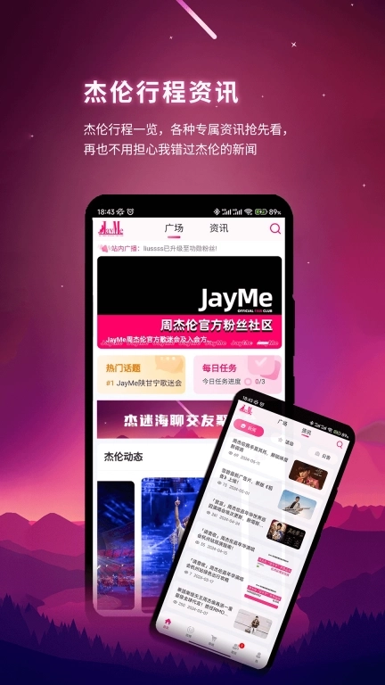 JayMe-杰伦粉丝社区