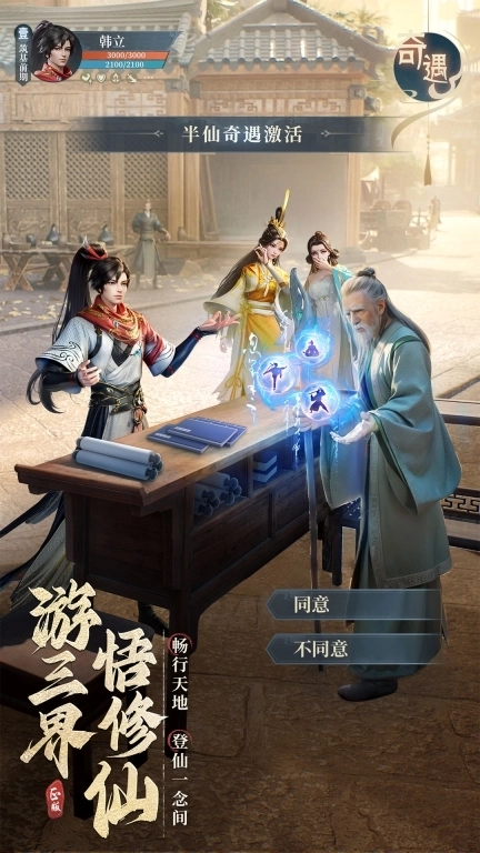 凡人修仙传：人界篇-送灵石红包