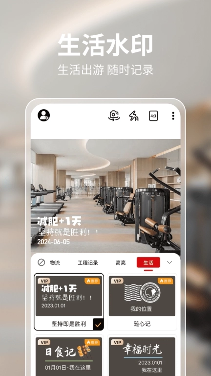 水印相机拍照神器