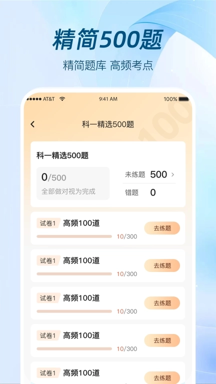 极速考驾照-学车就是这么简单