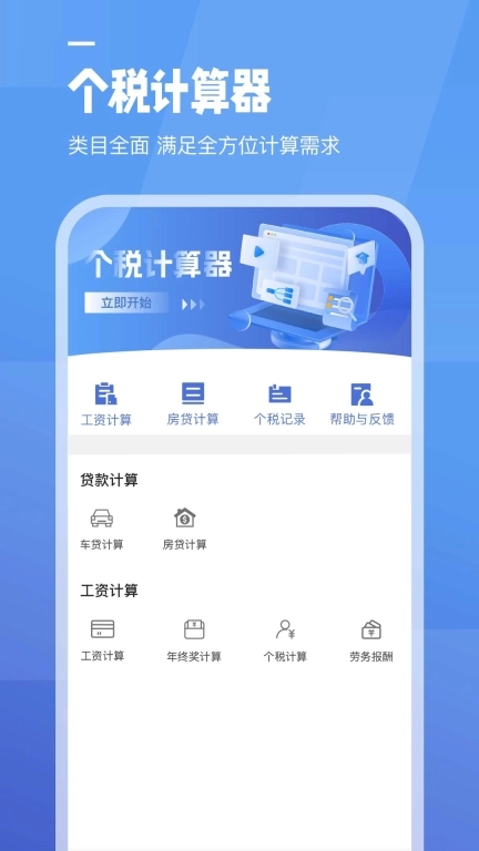 工资计算器-计算小能手