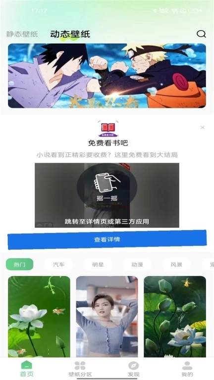 百变壁纸秀-主题桌面壁纸
