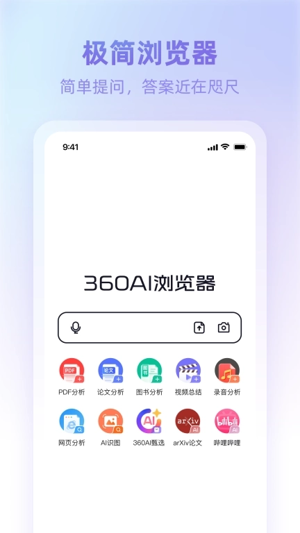 360AI浏览器-100万长文本智能分析