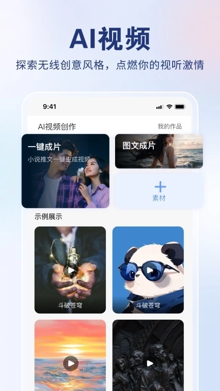AI创作狮-文案视频图片