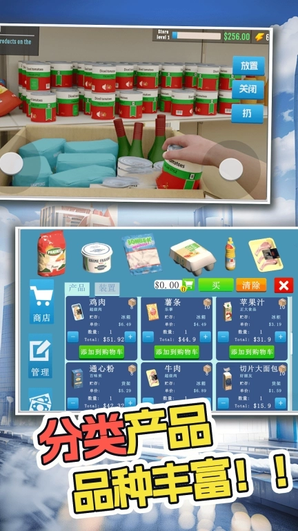 店铺经营模拟-开家超市当老板