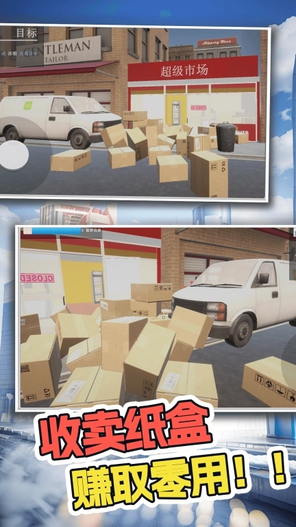 店铺经营模拟-开家超市当老板