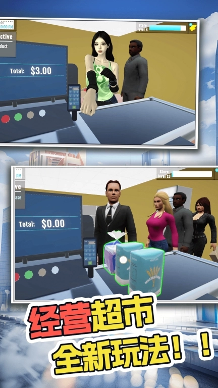 店铺经营模拟-开家超市当老板