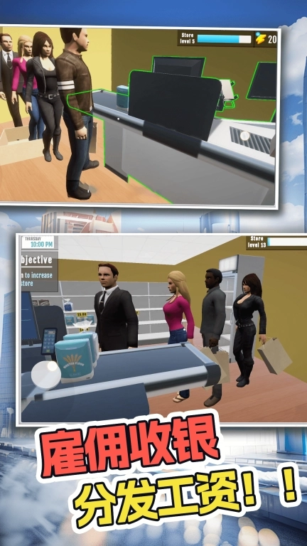 店铺经营模拟-开家超市当老板