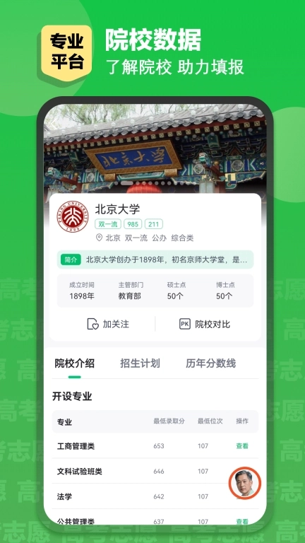 英才高考志愿-2026