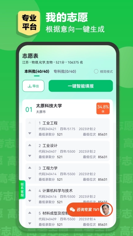 英才高考志愿-2026