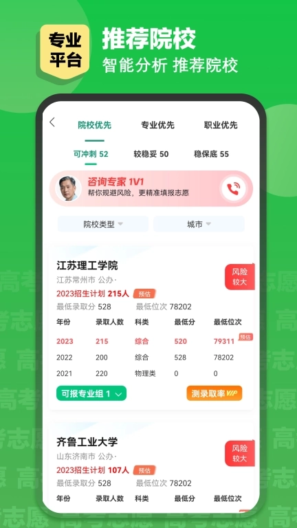 英才高考志愿-2026