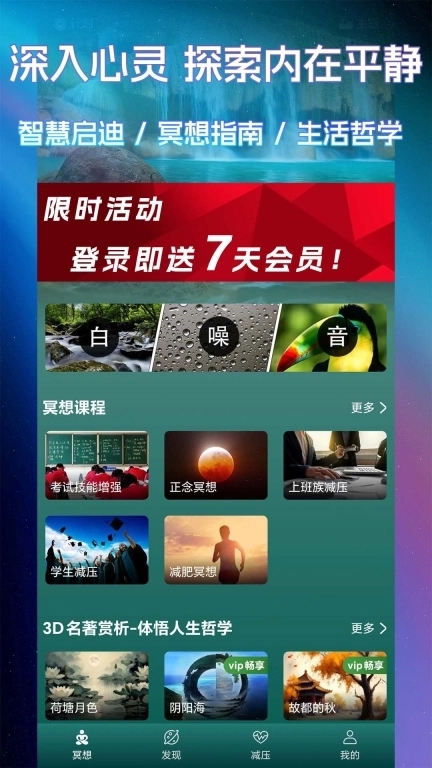 睡眠冥想百分百-助眠冥想减压