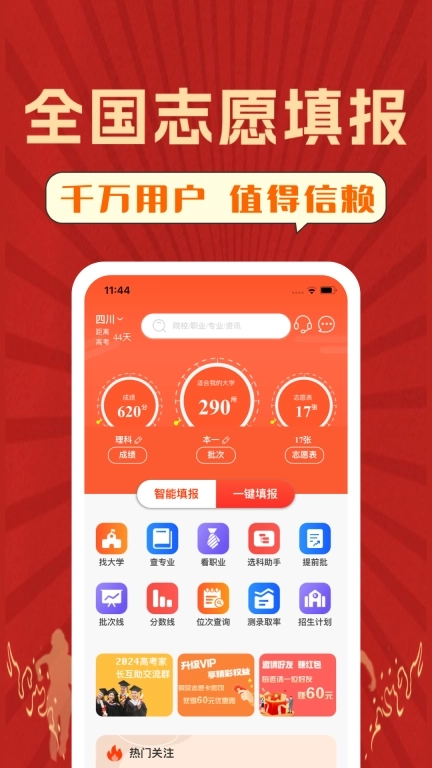 CHAT高考-高考志愿填报助手