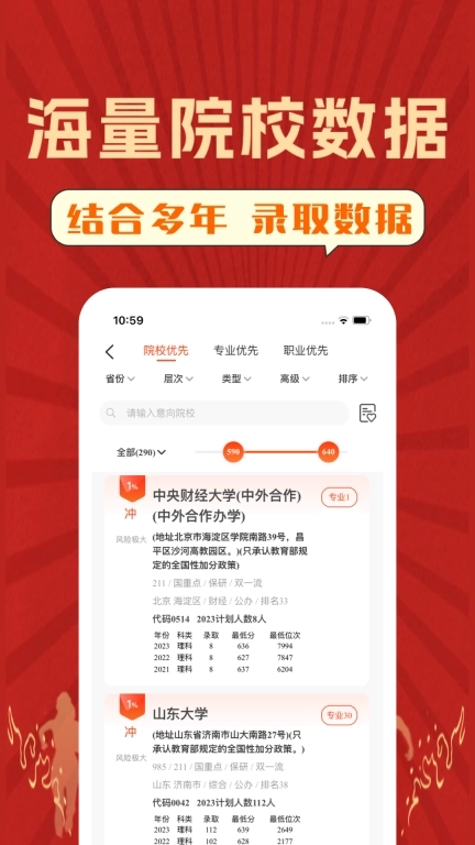 CHAT高考-高考志愿填报助手