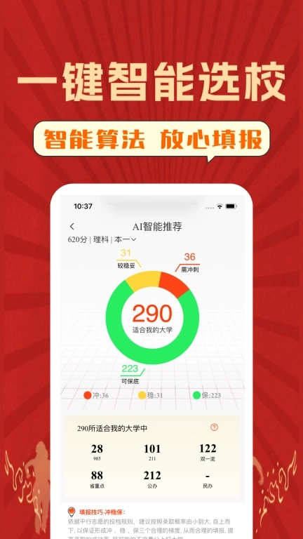 CHAT高考-高考志愿填报助手