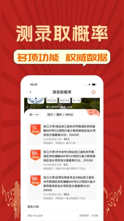 CHAT高考-高考志愿填报助手