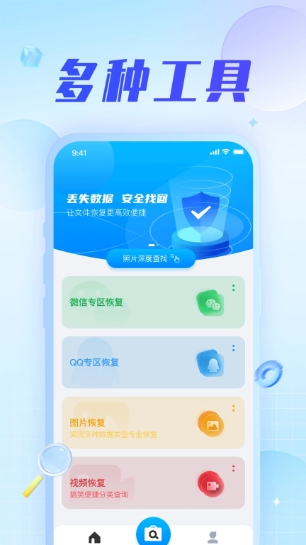 手机数据恢复神器