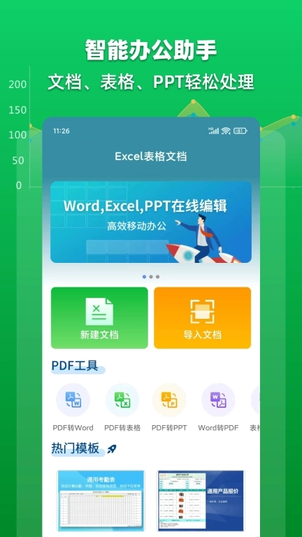 Excel表格文档-excel手机版