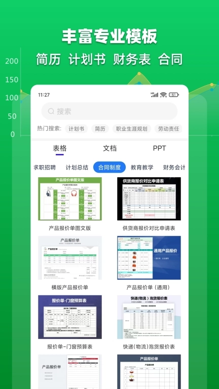 Excel表格文档-excel手机版