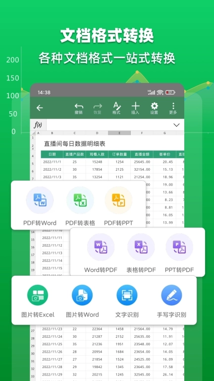 Excel表格文档-excel手机版