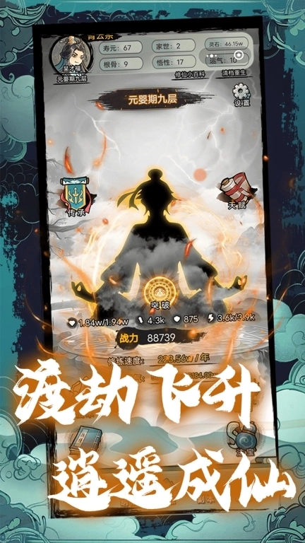 超普通修仙模拟器-随机轮回仙侠修仙