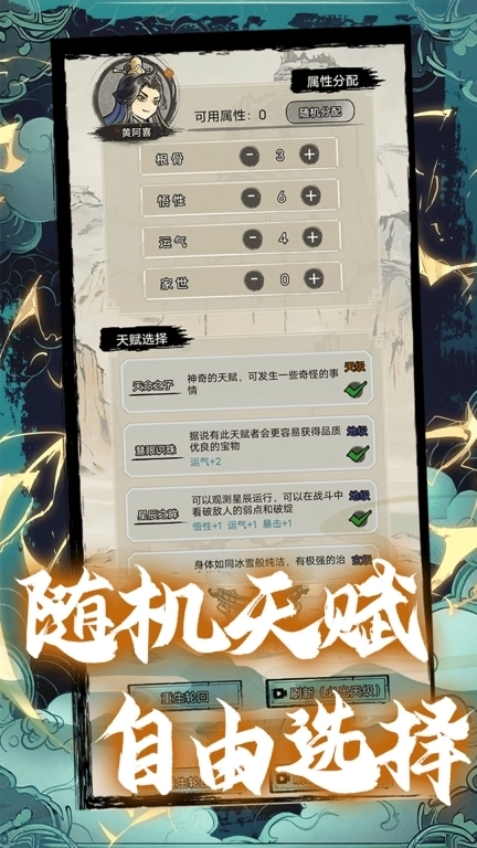 超普通修仙模拟器-随机轮回仙侠修仙