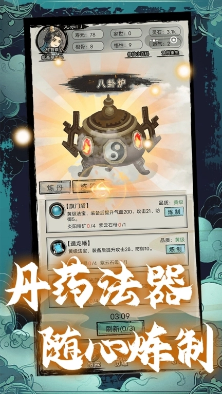 超普通修仙模拟器-随机轮回仙侠修仙