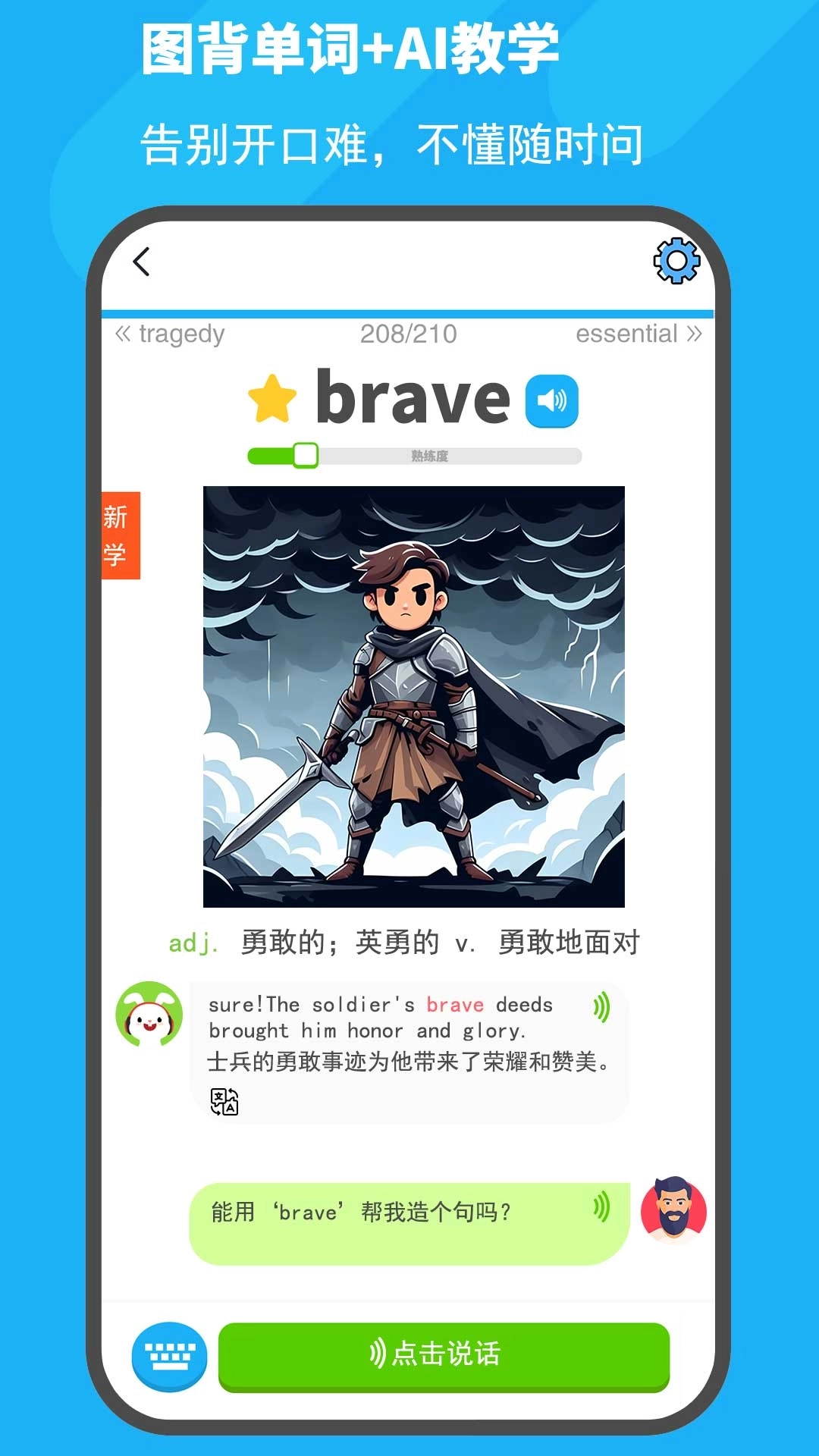 图图单词-看漫画背单词