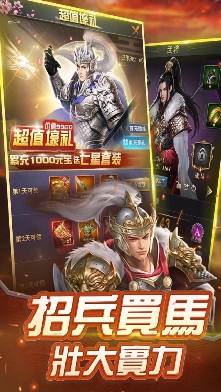 魂斗三国-三国策略