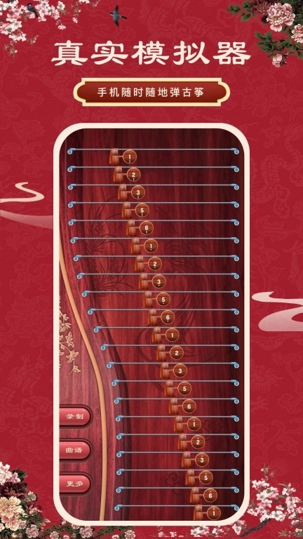 古筝模拟