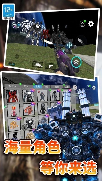 全民大逃亡-马桶人太空沙盒