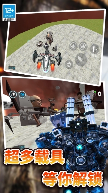 全民大逃亡-马桶人太空沙盒