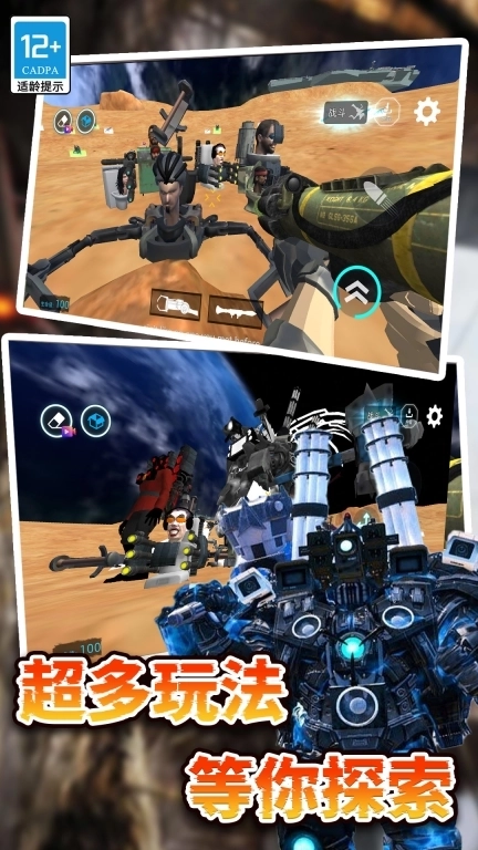 全民大逃亡-马桶人太空沙盒