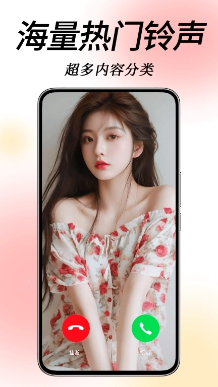 来电炫彩多多-视频铃声大全