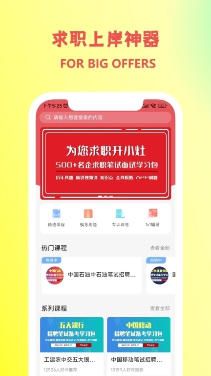 职小灶-为您求职开小灶