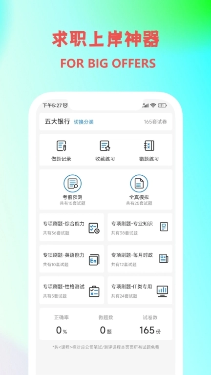 职小灶-为您求职开小灶