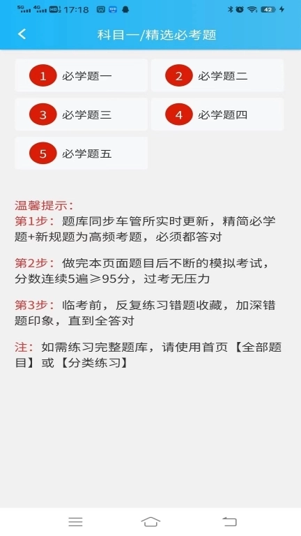 神通驾考-全科技巧和3D模拟练车