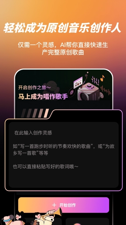 AI写歌嗨玩音乐-音乐创作