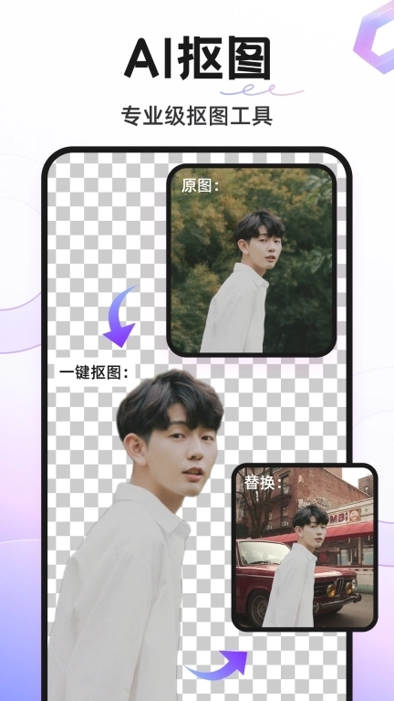 Knockout智能抠图P图-p图软件