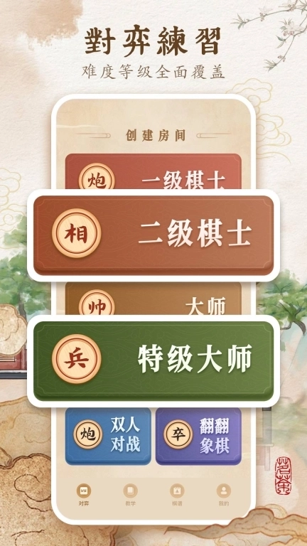 全民下象棋-象棋教学版