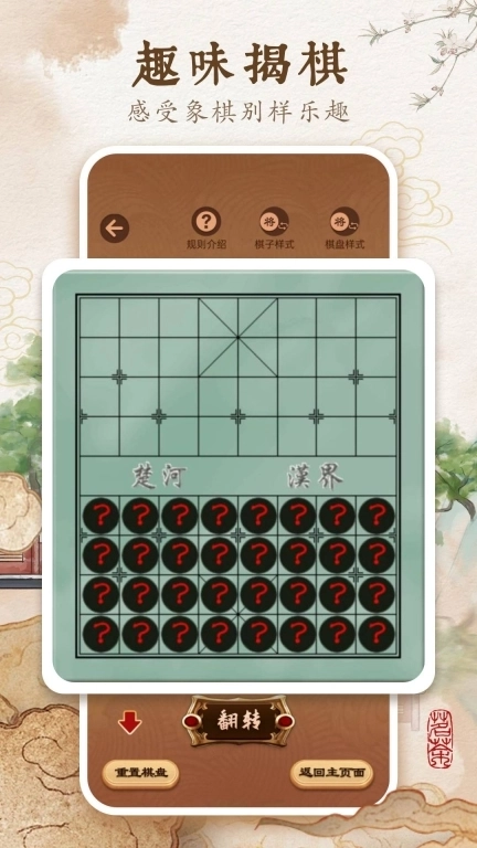 全民下象棋-象棋教学版