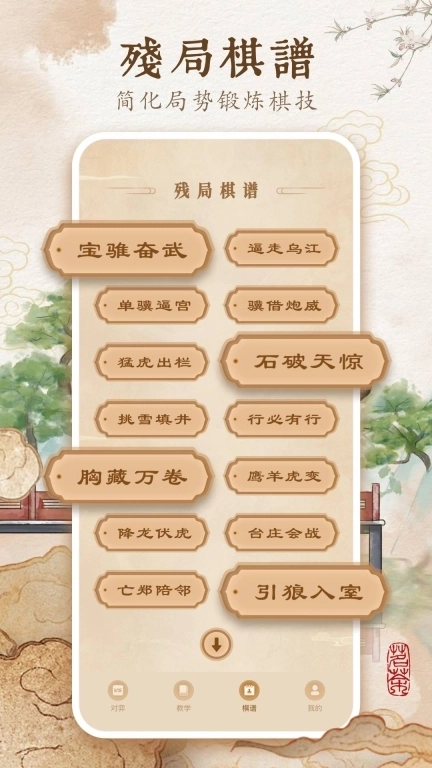 全民下象棋-象棋教学版