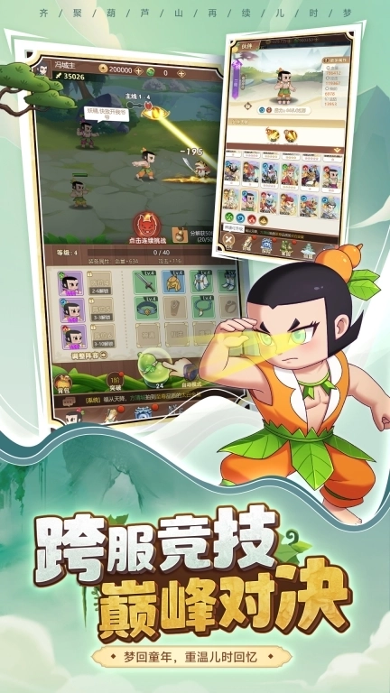 葫芦娃：奇遇之旅