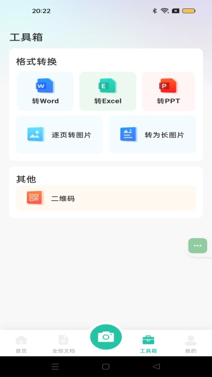 全能文件扫描-手机智能扫描